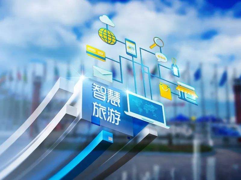 智慧游的信息集约化