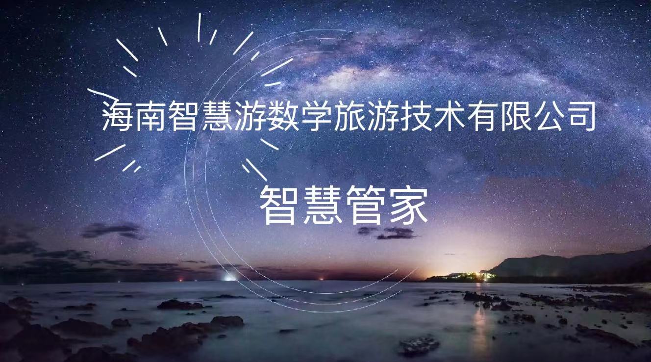智慧游打造游客服务智能化(图1)