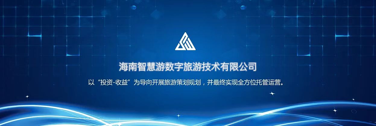 智慧游打造游客服务智能化(图2)