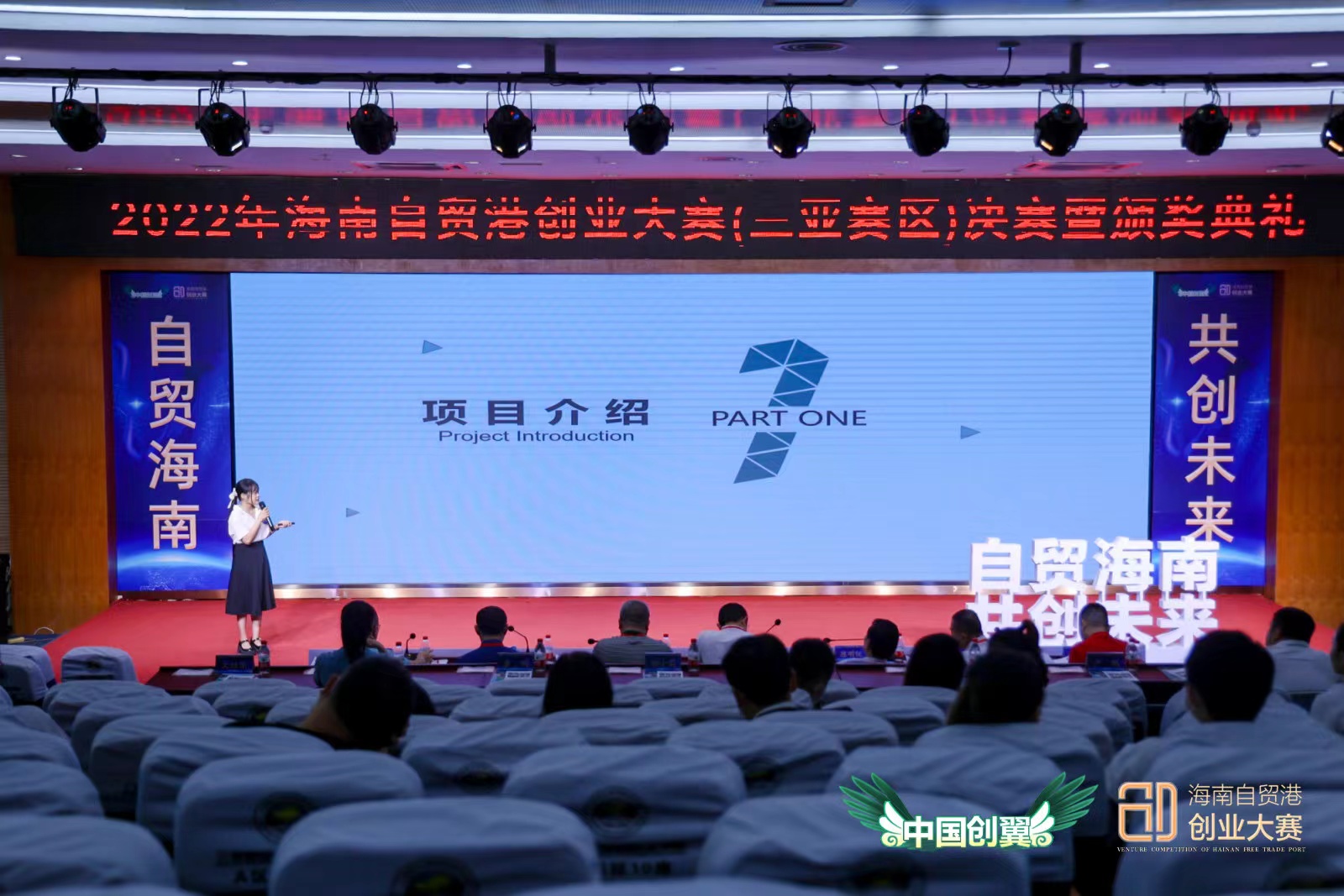 智慧游2022年海南自贸港创业大赛（三亚赛区）决赛(图2)
